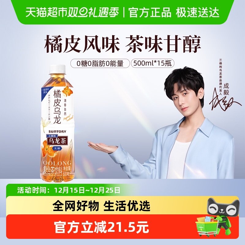 SUNTORY/三得利乌龙茶饮料整箱