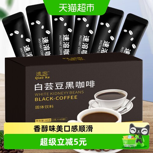 白芸豆黑咖啡速溶健身提神