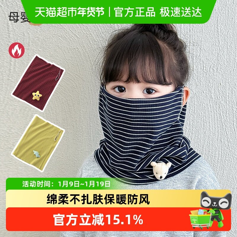 儿童围巾面罩秋冬男女宝宝两用高弹户外防风围脖保暖卡通挂耳脖套,童装/婴儿装/亲子装,围巾,淘宝优惠券,粉丝福利购,淘宝优惠卷