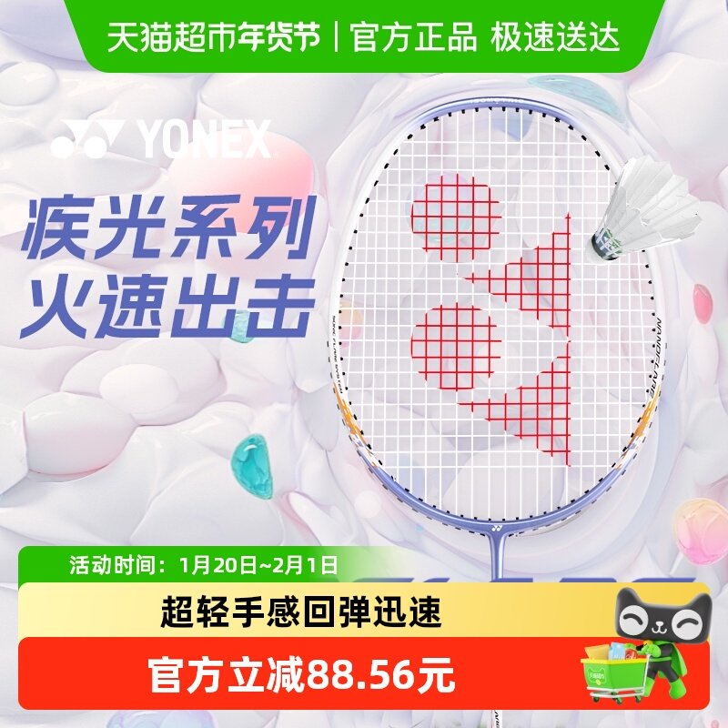 YONEX尤尼克斯羽毛球拍正品单拍碳素纤维超轻耐用型羽毛拍yy,运动/瑜伽/健身/球迷用品,羽毛球拍,淘宝优惠券,粉丝福利购,淘宝优惠卷