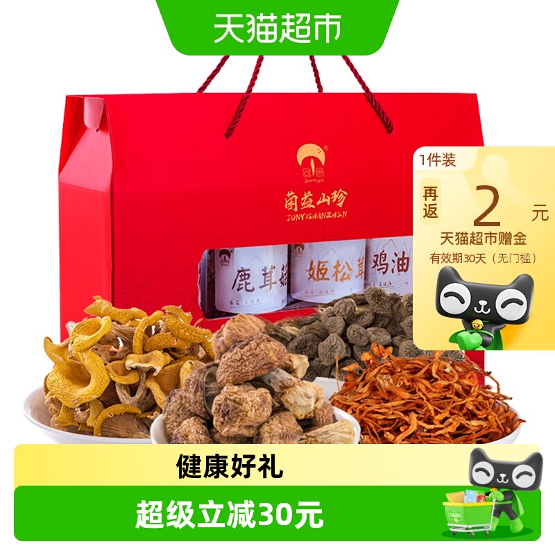 菌益山珍干货礼盒云南特产菌菇年货中秋节送礼佳品走亲戚送长辈