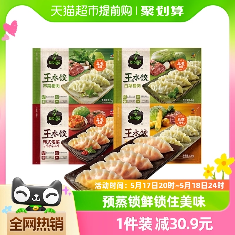 必品阁玉米猪肉王水饺1.2kg