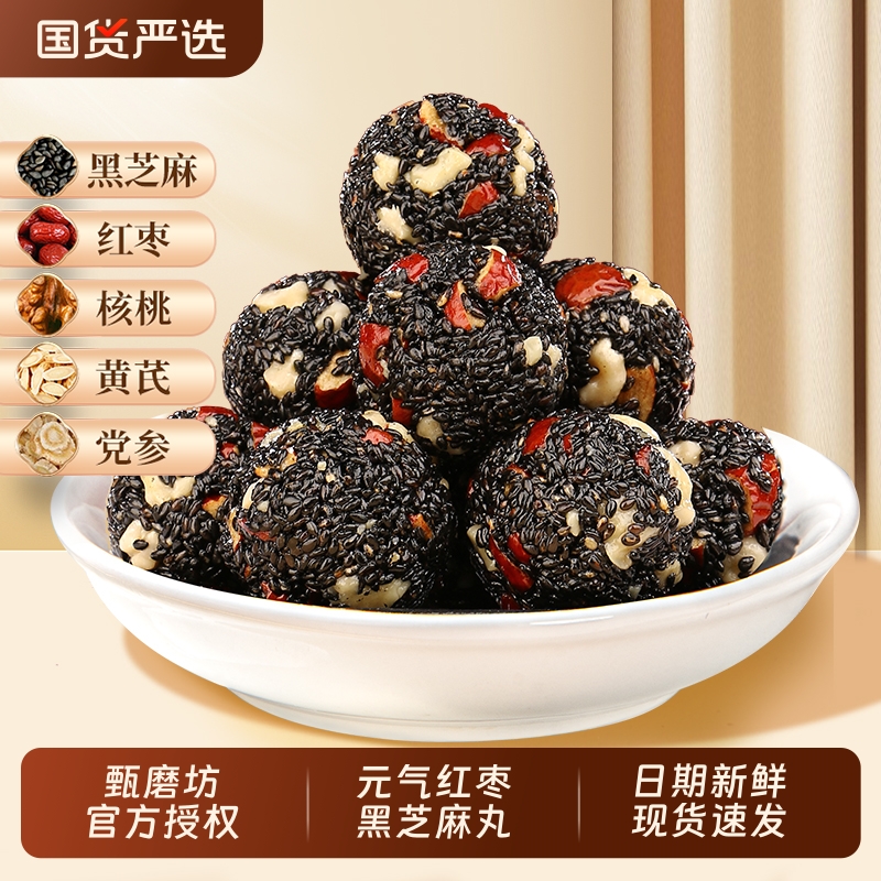 甄磨坊高钙红枣芝麻丸