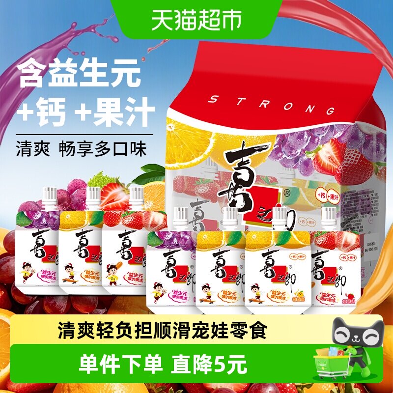 喜之郎益生元果冻爽多口味700g*1袋装儿童休闲零食加钙果汁吸的冻