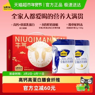 认养一头牛全脂高钙蛋白中老年成人全家营养牛奶粉年货礼盒送礼