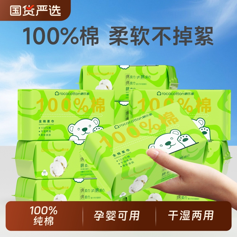 100%纯棉柔巾婴儿干湿两用宝宝擦脸洁面抽取式一次性洗脸巾80抽