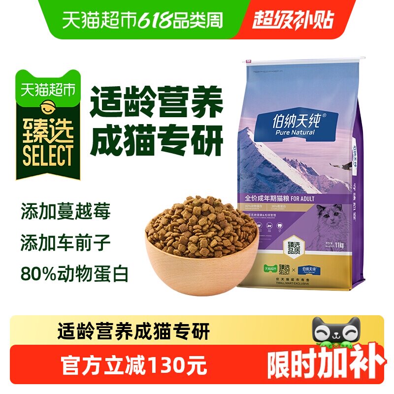 猫超臻选伯纳天纯猫粮成年猫咪英短美短毛球管理猫咪主粮22斤11kg