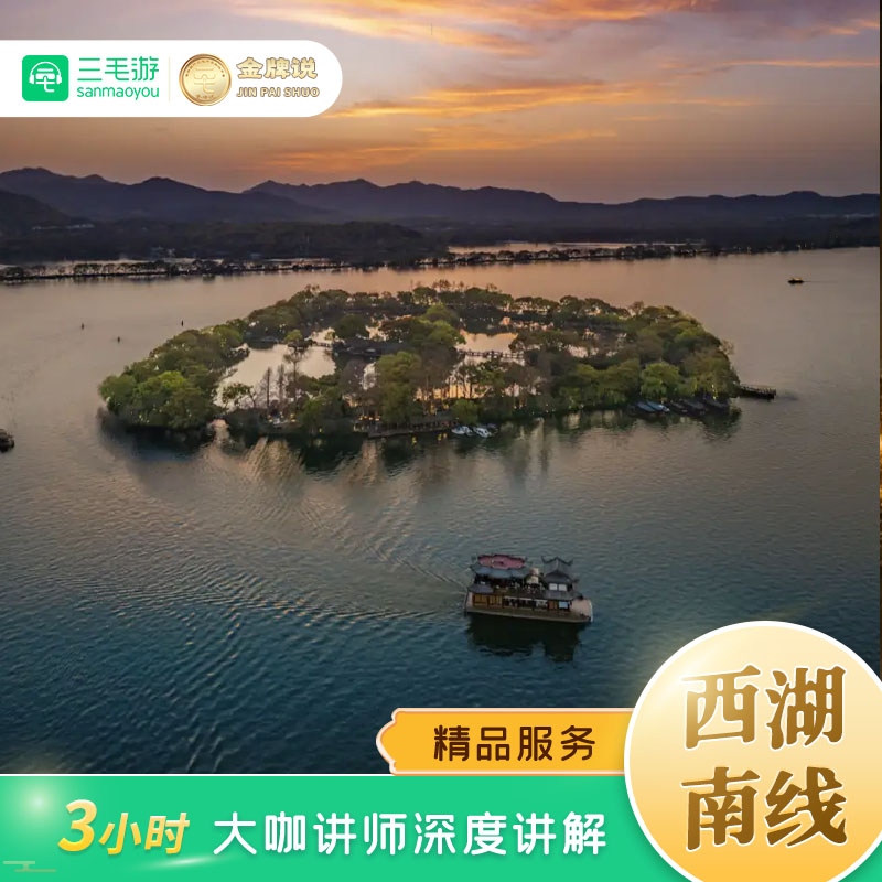 杭州西湖南线精讲