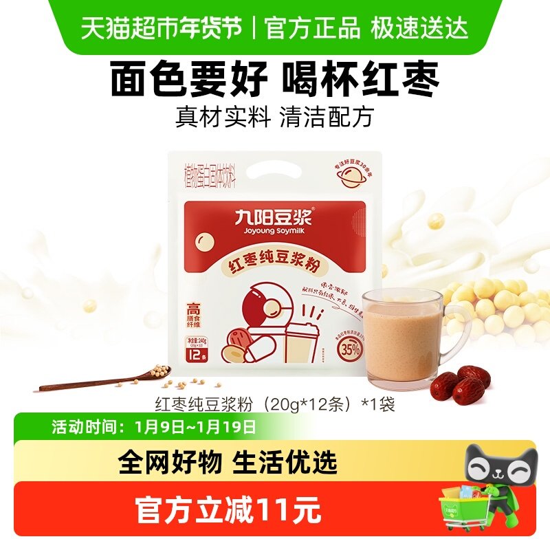 九阳豆浆红枣纯豆浆粉早餐营养女士学生儿童高植物蛋白无添加,咖啡/麦片/冲饮,豆浆,淘宝优惠券,粉丝福利购,淘宝优惠卷
