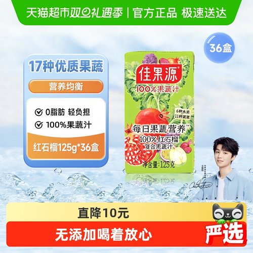 佳果源佳农复合果蔬汁125g×36瓶