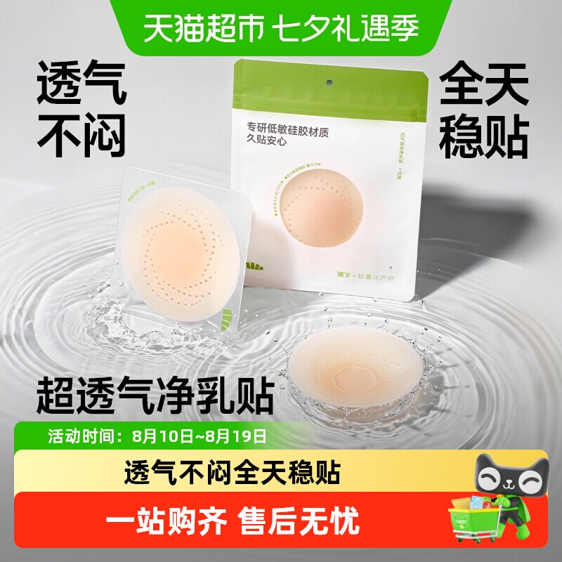 蕉下免穿文胸透气隐形乳贴