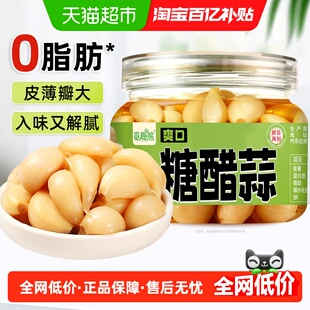 爽口糖醋蒜320g0脂山东大蒜泡蒜酸脆开味配火锅下粥下饭腌蒜即食