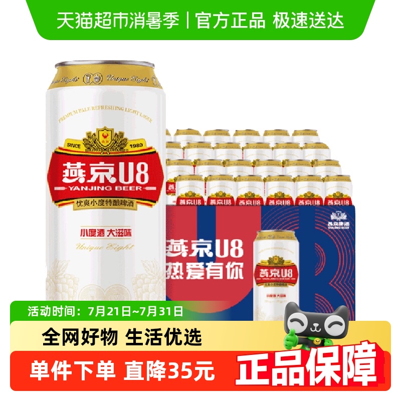 【燕京啤酒】U8优爽小度特酿500ml*24罐整箱特价上新批发好礼