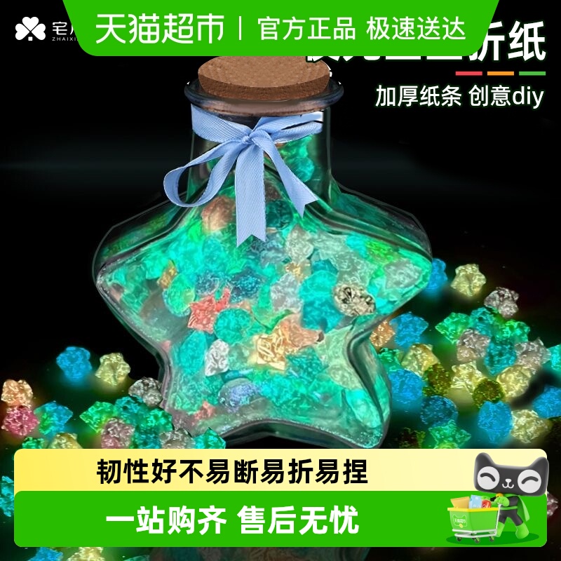 宅小仙星星折纸渐变色荧光幸运星