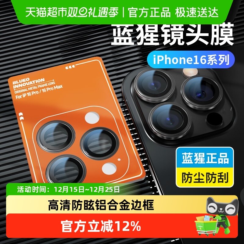 蓝猩先生新款苹果16手机膜