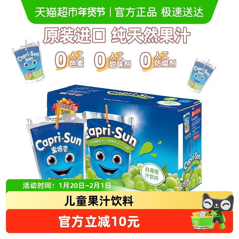 迪拜进口果倍爽白葡萄味饮料200ml*10包儿童健康VC果汁年货整箱,咖啡/麦片/冲饮,果味/风味/果汁饮料,淘宝优惠券,粉丝福利购,淘宝优惠卷