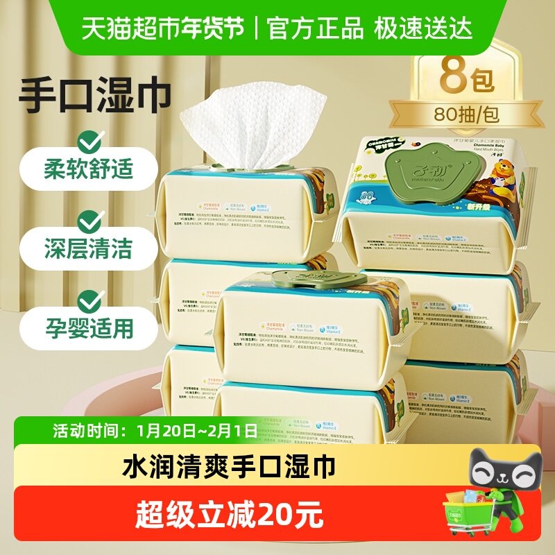 子初婴儿湿巾儿童湿纸巾新生儿宝宝手口屁专用家庭实惠装80抽8包,婴童用品,普通婴童湿巾,淘宝优惠券,粉丝福利购,淘宝优惠卷