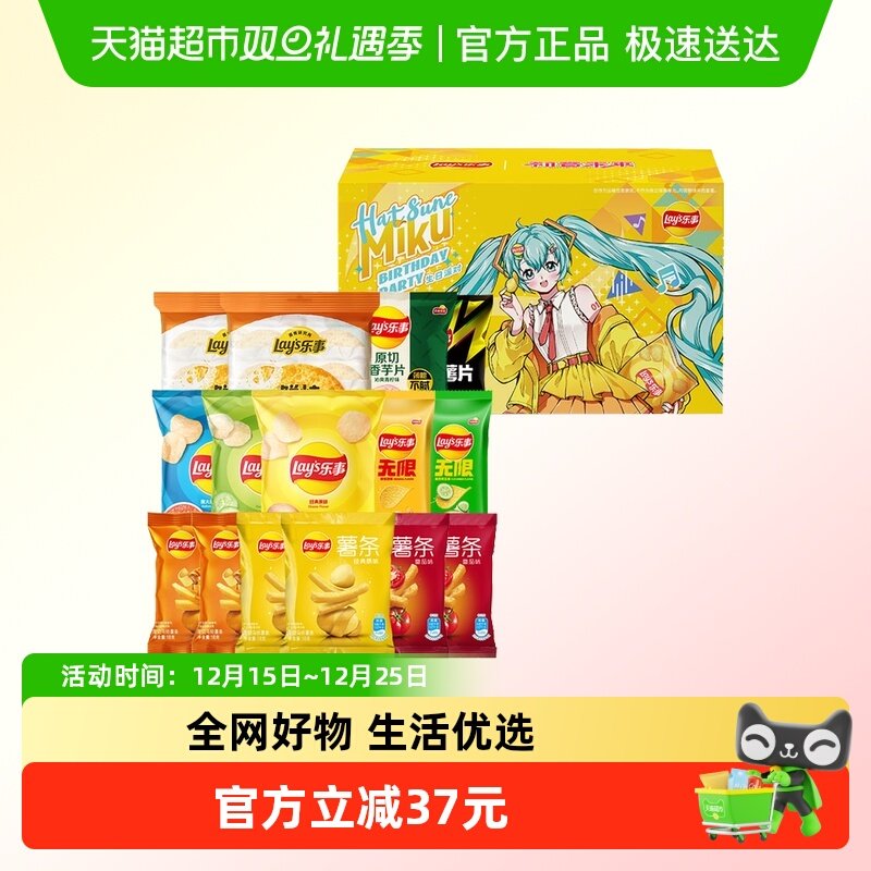 Lay’s/乐事x初音未来联名薯片礼盒含周边三件套538g圣诞送礼零四