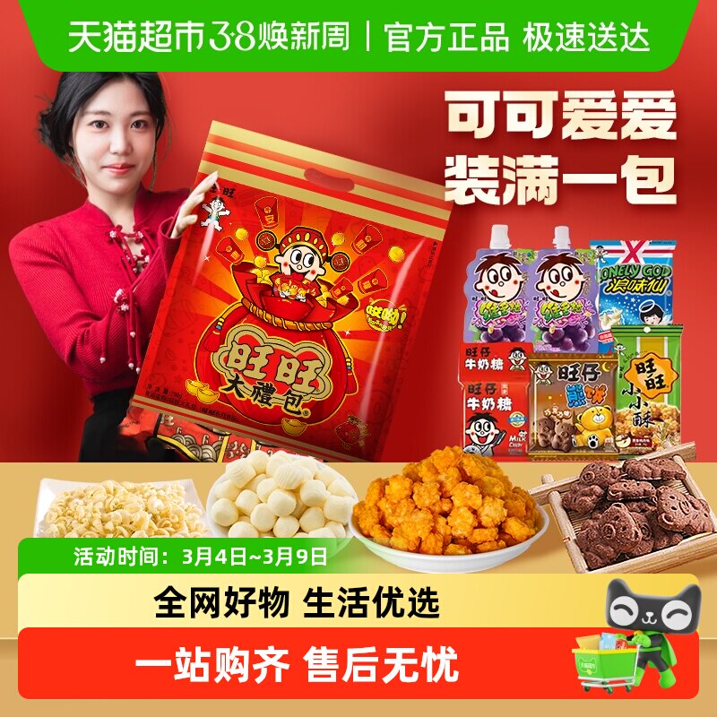 旺旺儿童零食大礼包春节过年送礼膨化休闲小吃饼干礼物伴手礼