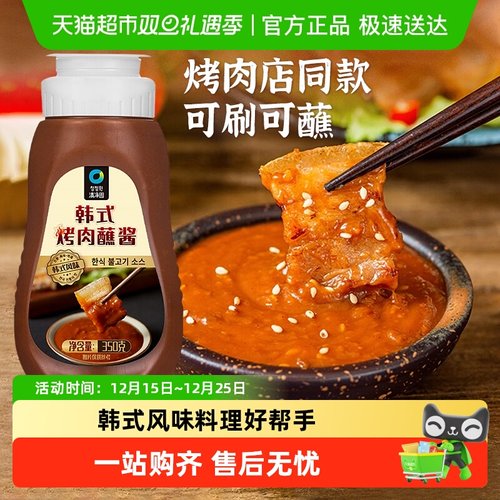 云山半联名韩式烤肉蘸料酱类调料