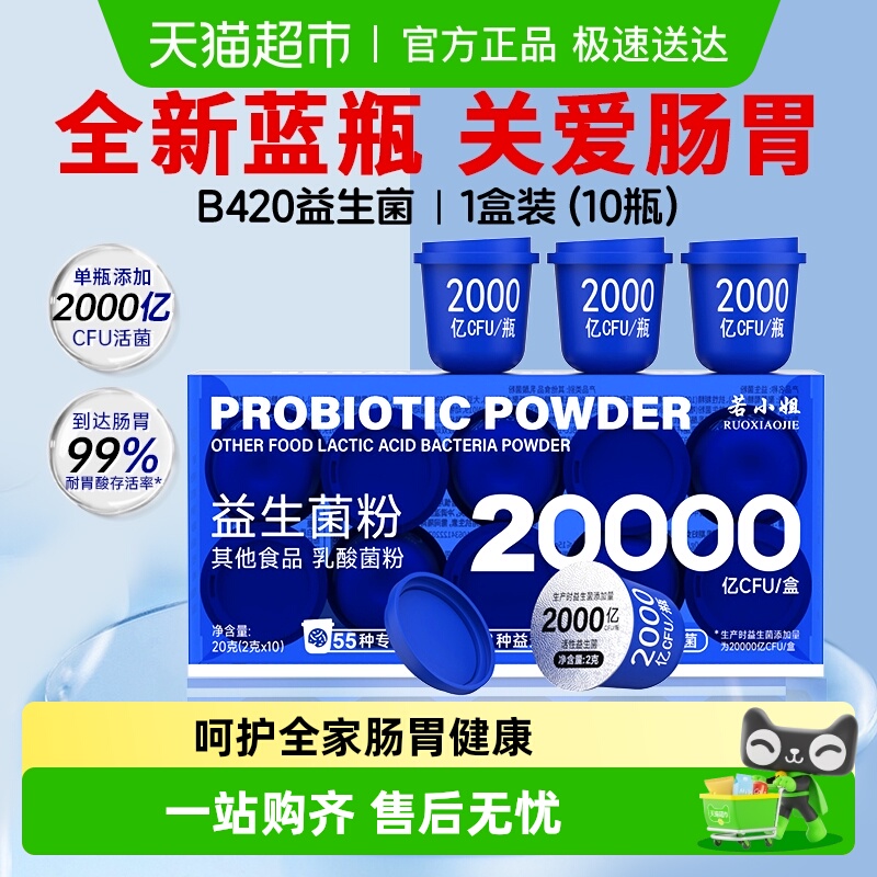 小罐蓝瓶b420益生菌官方正品