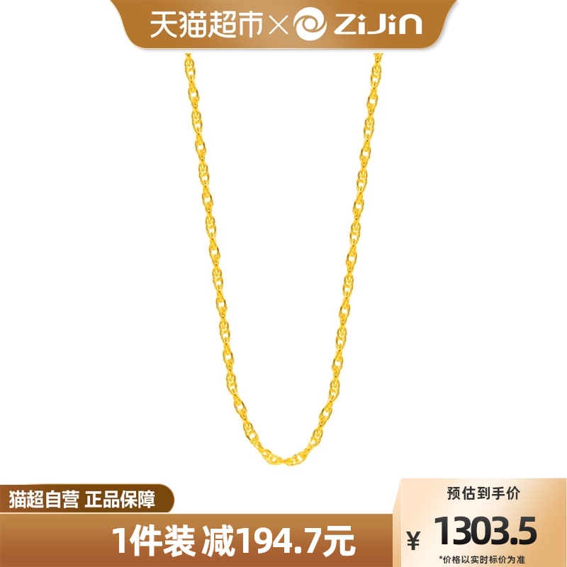 zijin紫金 黄金项链时尚百搭•方丝链2.2g999足金素链节日礼物