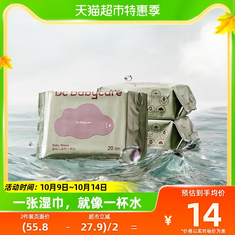 babycare婴儿手口湿巾加厚便携装20抽*3包无酒精湿纸巾非棉柔巾使用感如何?