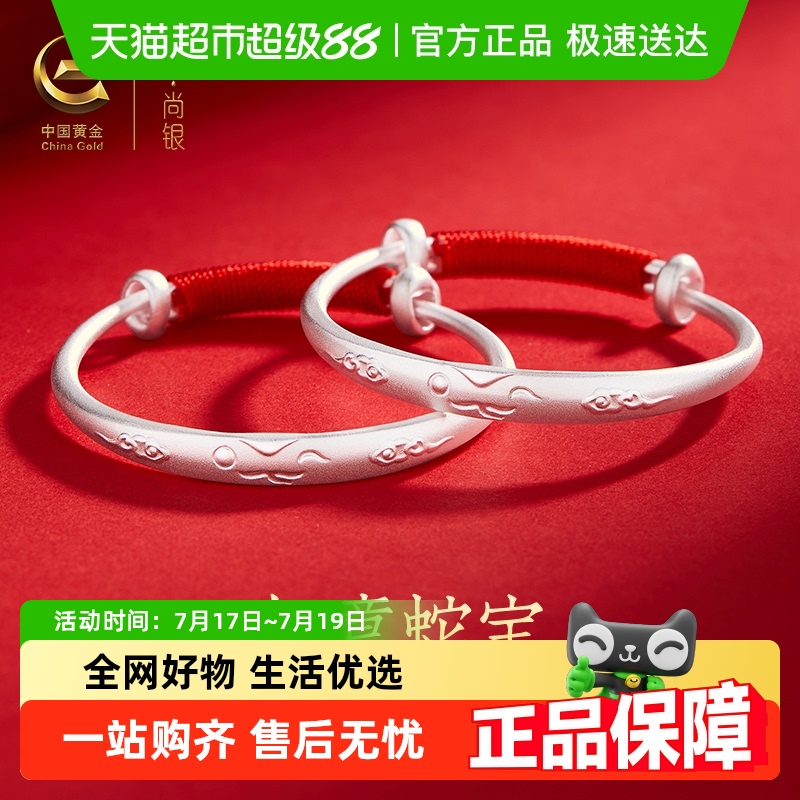 中国黄金珍尚银蛇宝宝祥云手镯