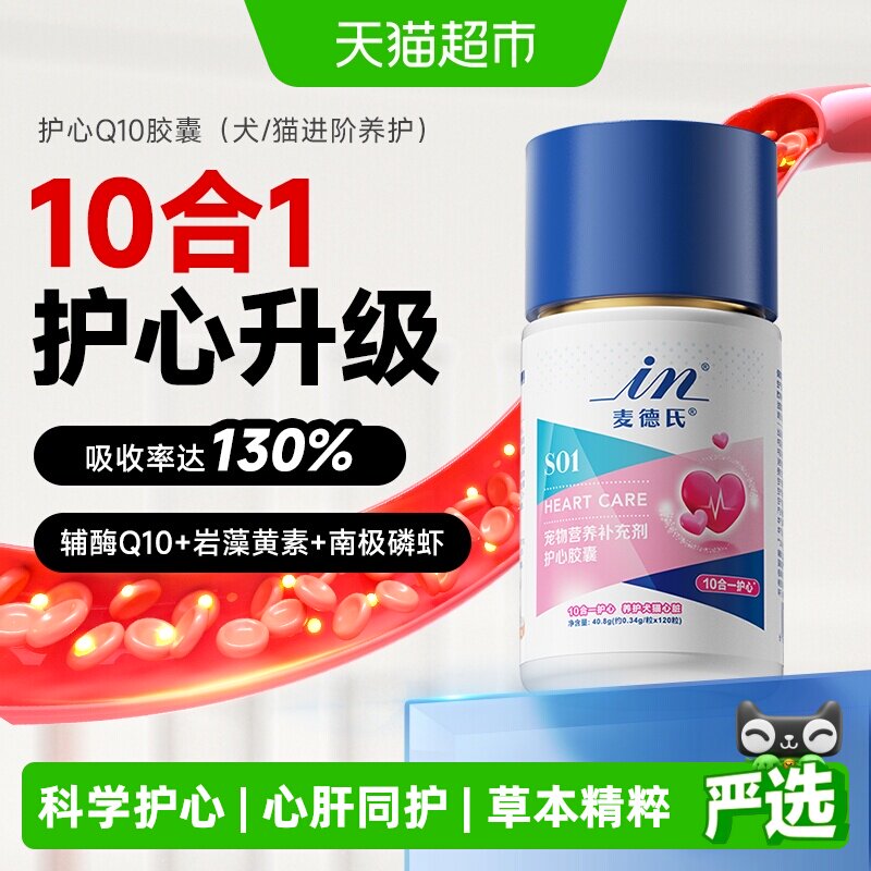 麦德氏宠物辅酶q10保护心脏能量图片