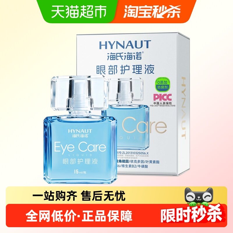 海氏海诺眼部护理液维生素护眼叶黄素麦角硫因舒缓干涩滋润滴眼液,保健用品,耗材（非器械）,淘宝优惠券,粉丝福利购,淘宝优惠卷