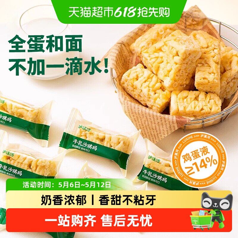 泸溪河糕点牛乳沙琪玛代餐下午茶零食营养早餐萨其马独立包装送礼