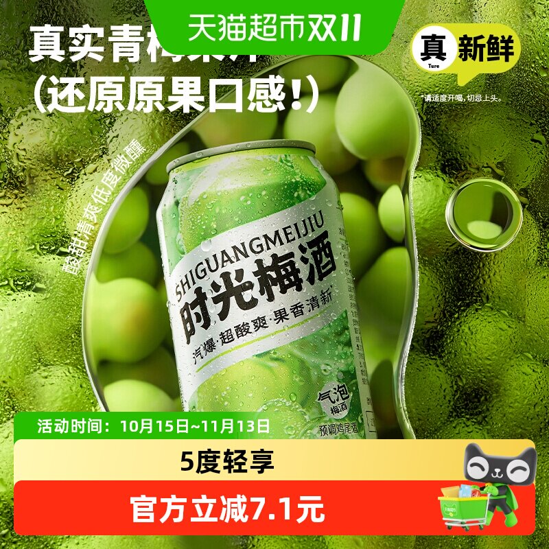 梅见时光梅气泡酒5度单罐低度清爽梅酒微醺果酒