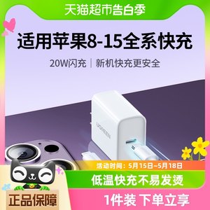 绿联快充更安全手机充电器套装