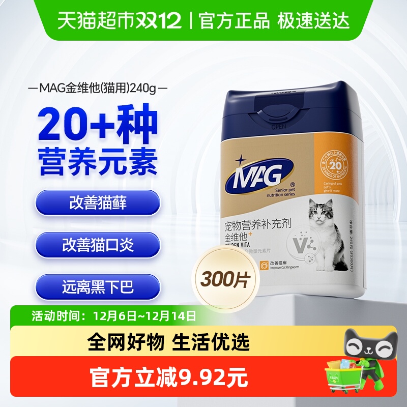 MAG猫多维复合维生素片300片