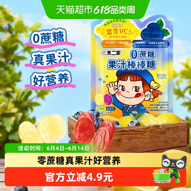 不二家零蔗糖果汁棒棒糖75g*1袋安全纸棒糖果零食独立包装