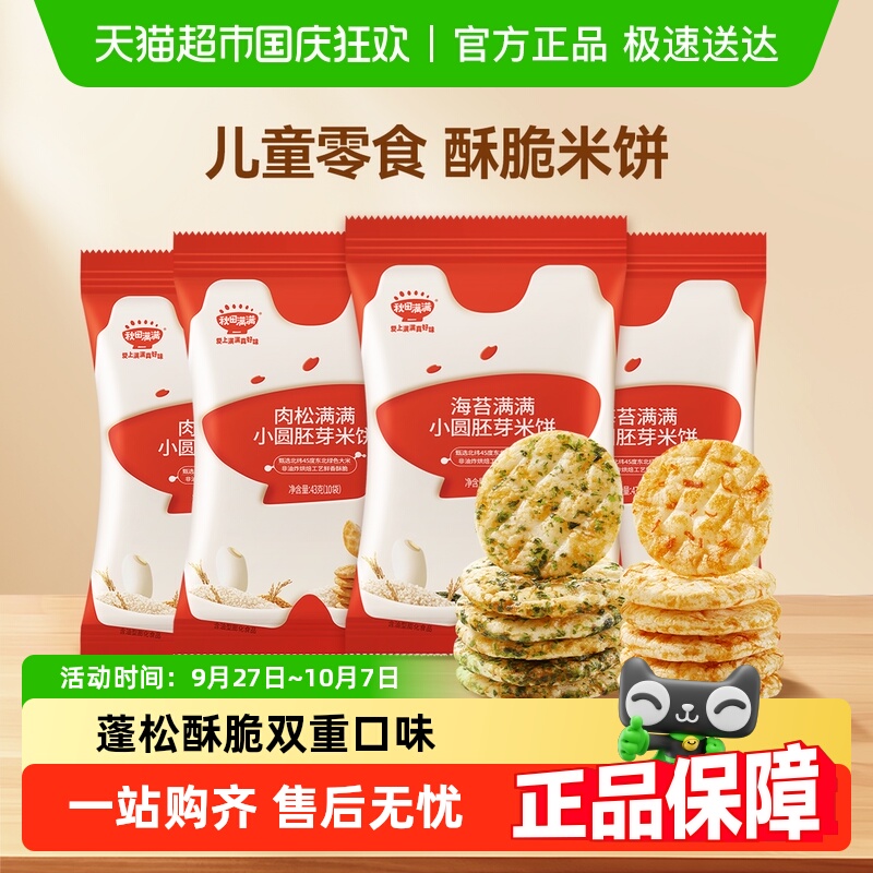 秋田满满儿童胚芽小圆饼干