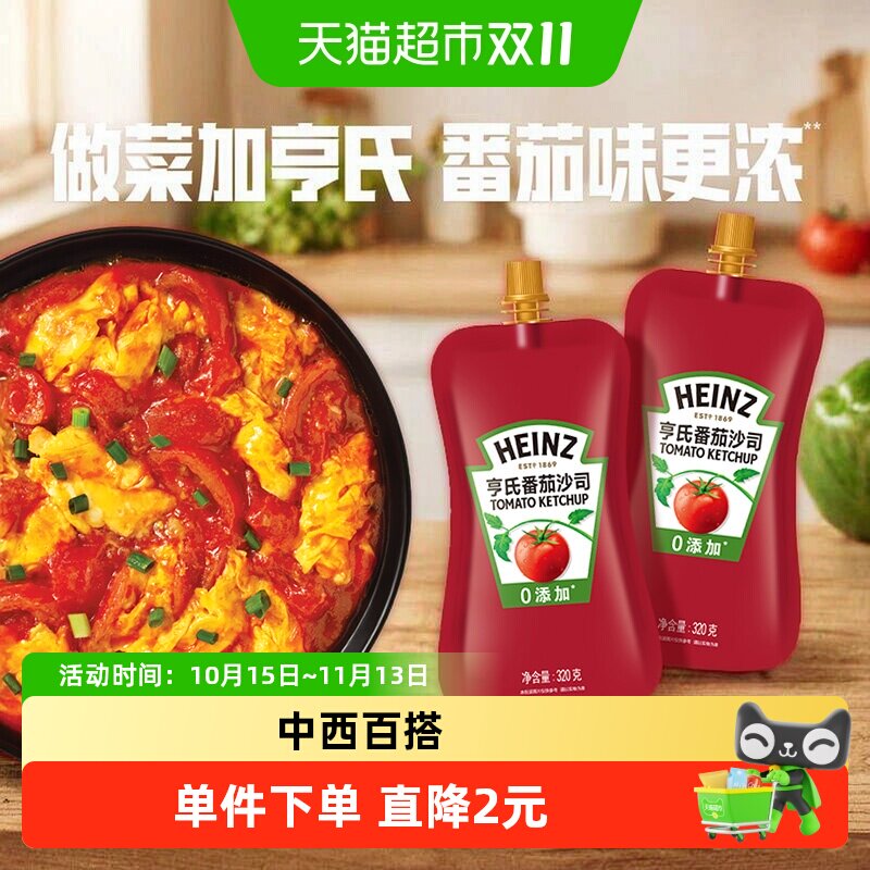 亨氏家用番茄酱组合三明治食材家用薯条酱