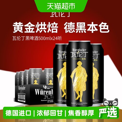 瓦伦丁德国进口啤酒