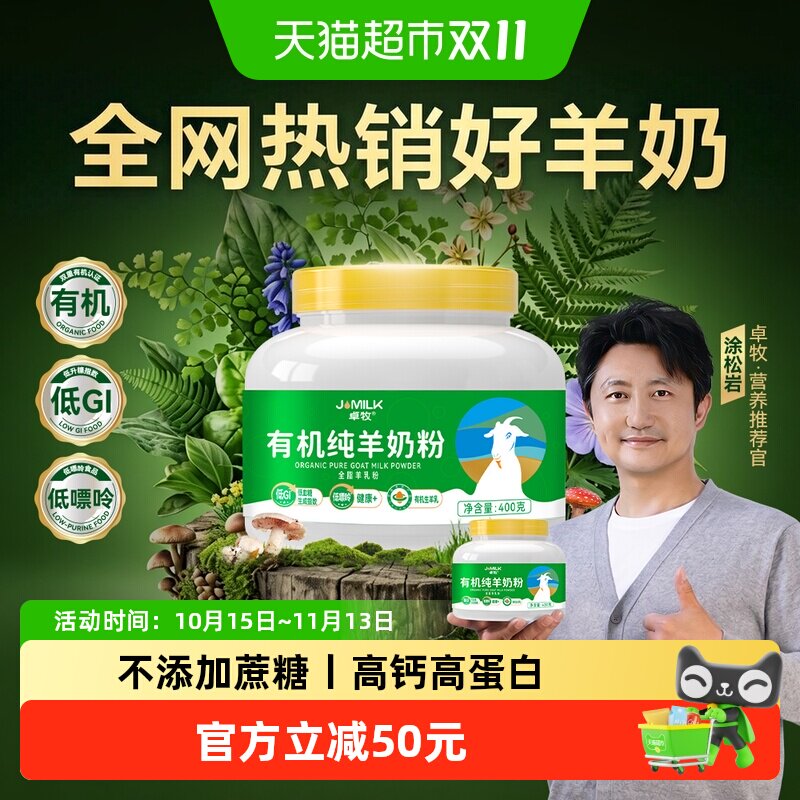 卓牧有机纯羊奶粉儿童成人中老年孕妇高钙乳蛋白低GI低升糖早餐奶