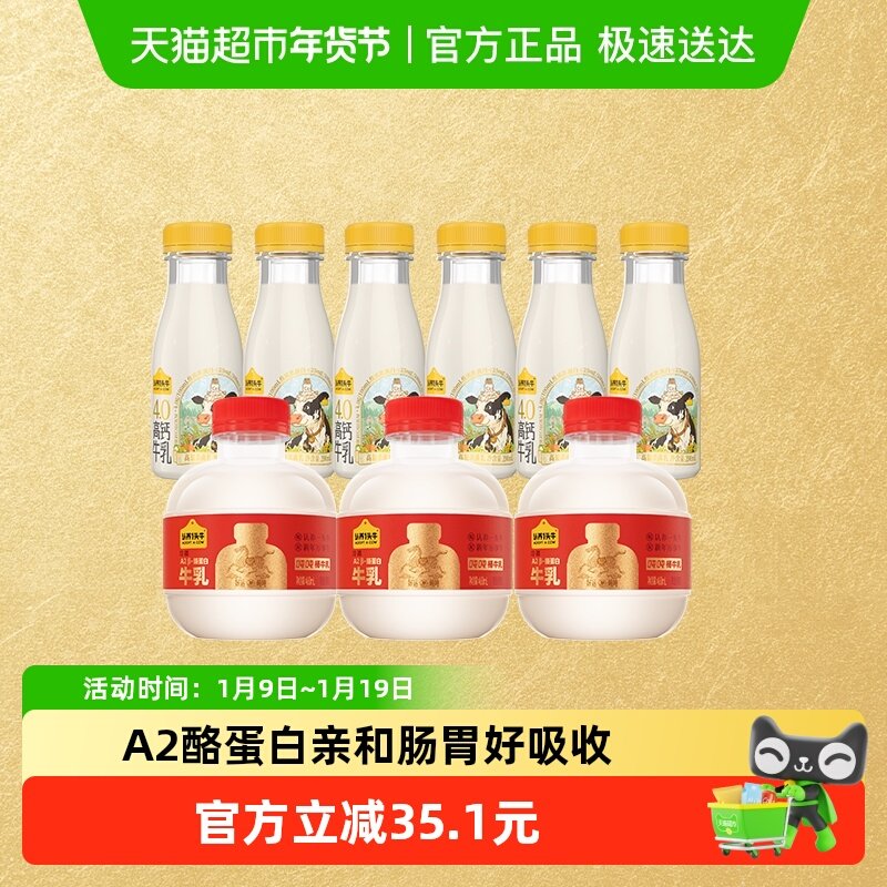 实符35.24元认养一头牛 吨吨桶460ml*3 高钙200ml*6 下拉叠金币 消费券 礼金 - 线报酷