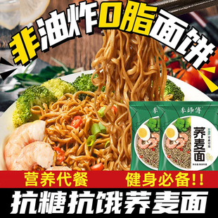 荞麦方便面0脂肪整箱批发免煮非油炸独立袋装宿舍代餐拌面泡面饼