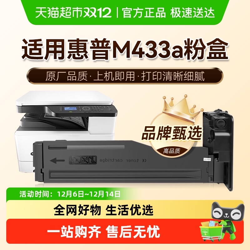 图盛适用惠普M433a粉盒M435n墨盒CF256A碳粉HP56A打印复印机硒鼓