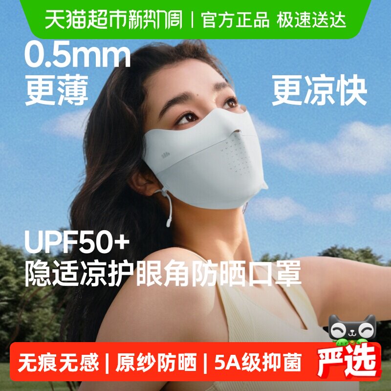 蕉下轻薄无痕护眼角防晒口罩防紫外线透气冰丝遮阳面罩面膜口罩