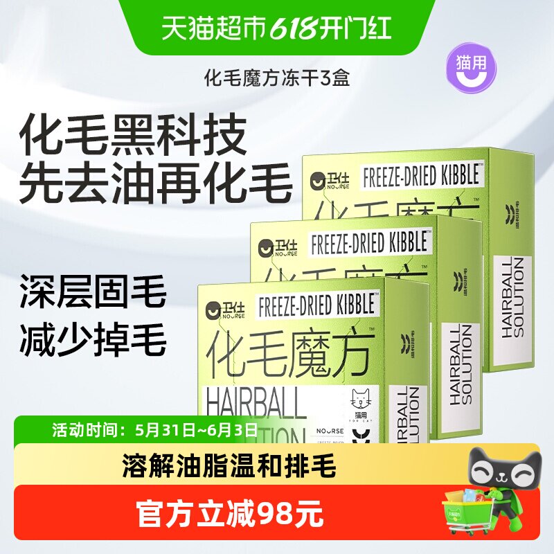 卫仕冻干化毛球片猫咪用品