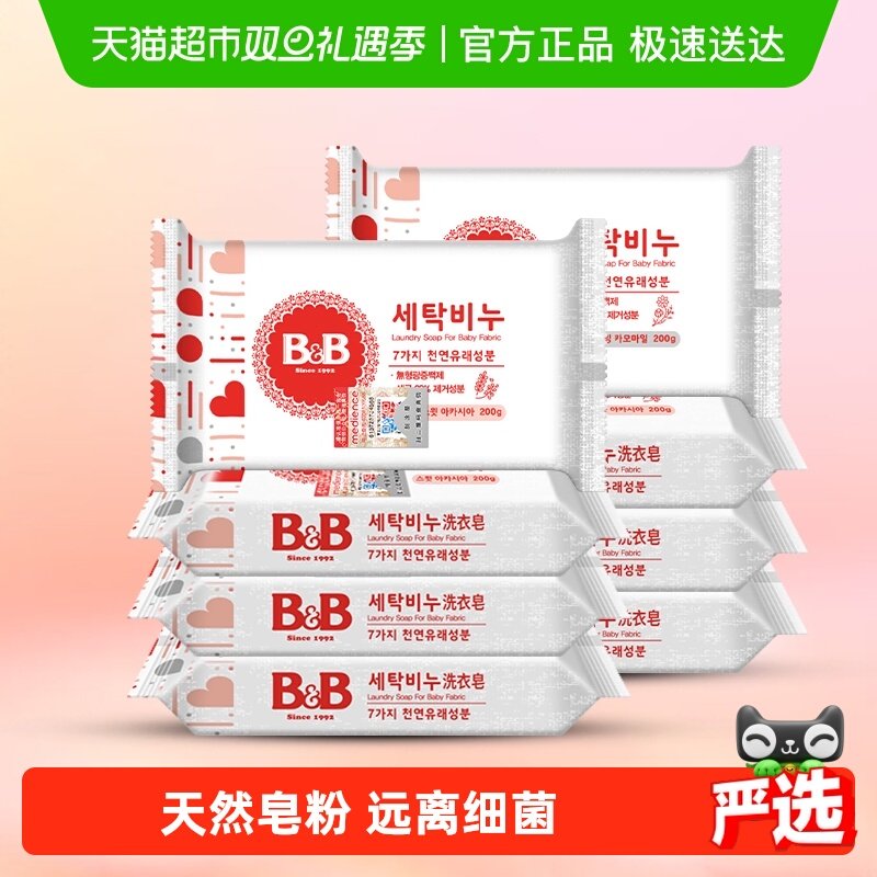 韩国进口B＆B/保宁米迪恩必恩贝婴儿宝宝洗衣皂洋槐甘菊香组合