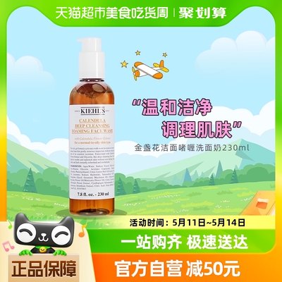 Kiehl＇s/科颜氏金盏花清透洁面啫喱230ml