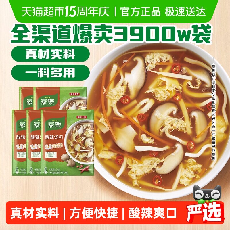 家乐酸辣汤正宗胡辣汤料包营养早餐方便速食家用调料包