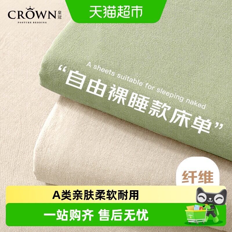 皇冠床单单件裸睡单双人家用高级感床罩学生宿舍床上用品床盖