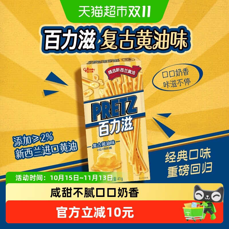 格力高饼干百力滋复古黄油味41g*7盒休闲零食