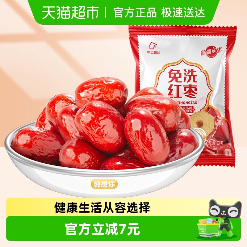 好想你树上粮仓免洗红枣500g*3袋大红枣蜜饯即食煮粥煲汤零食小吃